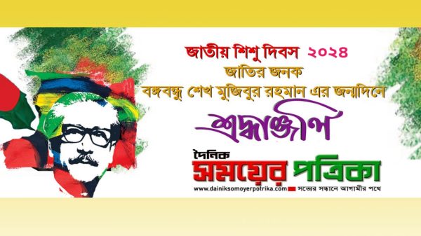 বাঙালি জাতির মুক্তির মহানায়ক বঙ্গবন্ধু শেখ মুজিবুর রহমান এর শুভ জন্মদিন।